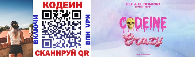 Кодеин Purple Drank  Великий Новгород 